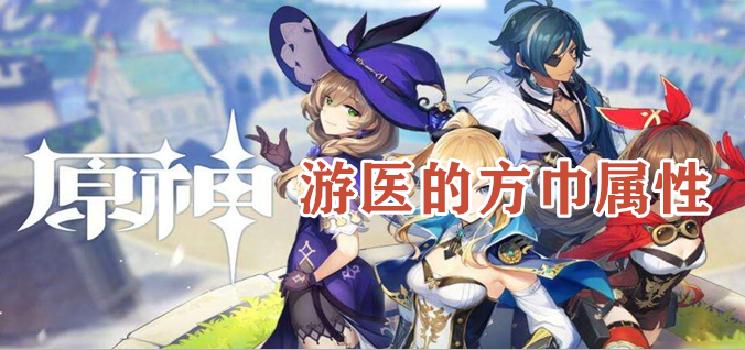 原野游医的方巾怎么获得