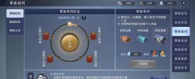 天涯明月刀手游帮派签到方法一览