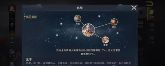 鸿图之下吕蒙武将技能及搭配推荐