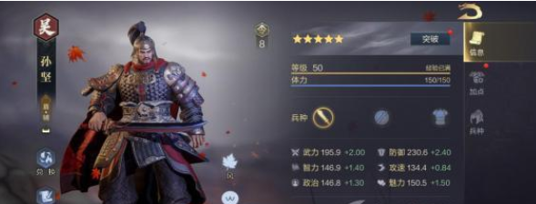鸿图之下孙坚武将技能及搭配推荐