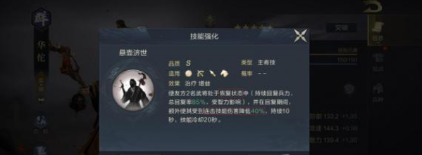 鸿图之下华佗武将技能及搭配推荐