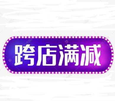 2020双十一跨店满减优惠使用方法分享