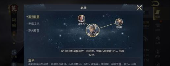 鸿图之下周瑜武将技能及搭配推荐