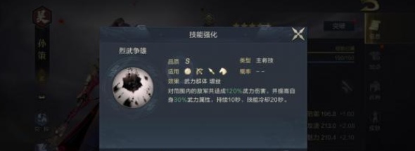鸿图之下孙策武将技能及搭配推荐