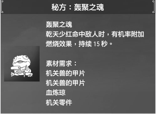 轩辕剑7轰聚之魂素材需求及效果介绍