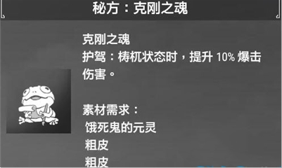 轩辕剑7克刚之魂素材需求及效果介绍