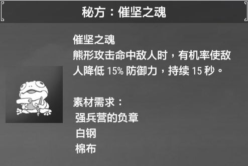 轩辕剑7催坚之魂素材需求及效果介绍