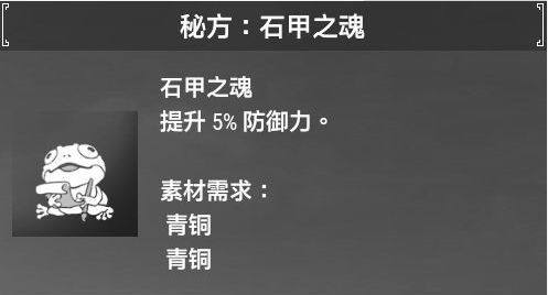 轩辕剑7石甲之魂素材需求及效果介绍