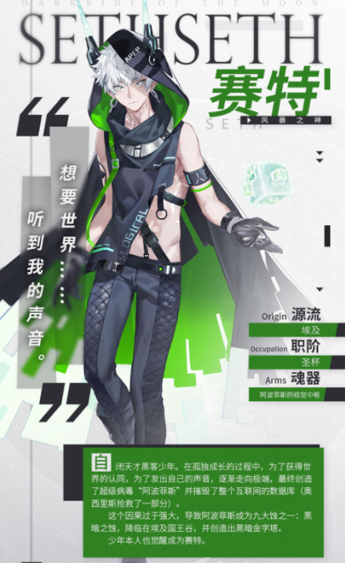 解神者：X2赛特角色介绍