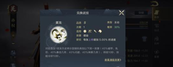 鸿图之下孙权武将技能及搭配推荐