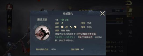 鸿图之下吕蒙武将技能及搭配推荐