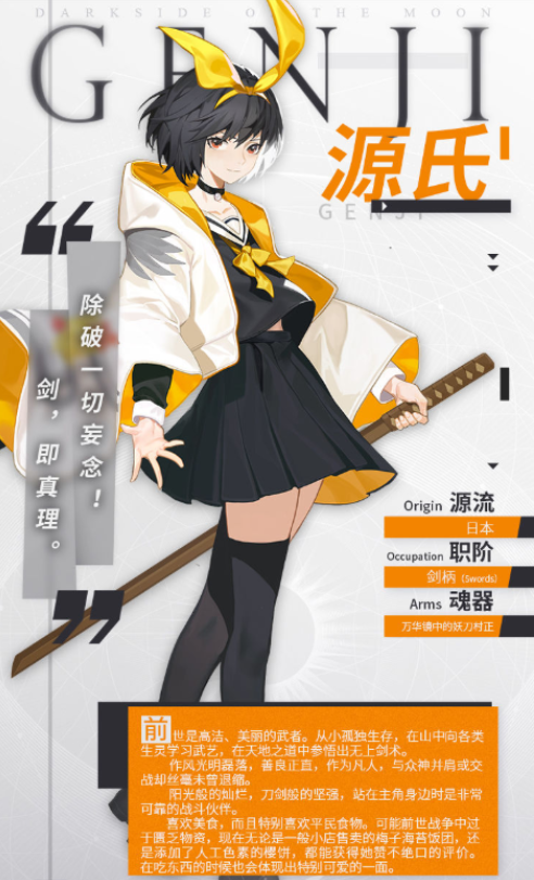 解神者：X2源氏角色介绍