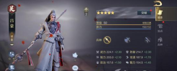鸿图之下吕蒙武将技能及搭配推荐
