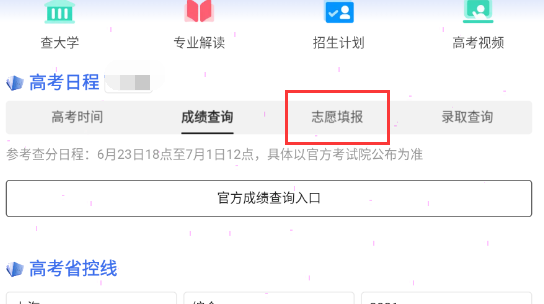 今日头条如何填报高考志愿?今日头条填报高考志愿方法步骤截图