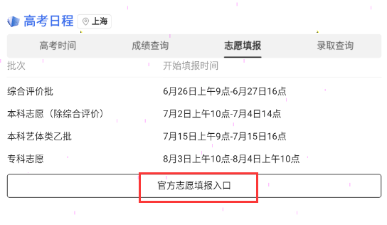 今日头条如何填报高考志愿?今日头条填报高考志愿方法步骤截图