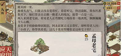 江南百景图孟母老宅获取攻略分享