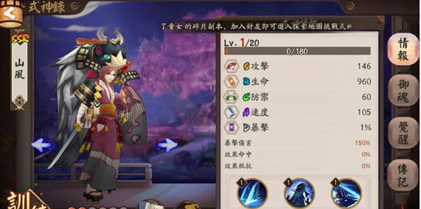阴阳师山风式神阵容搭配一览