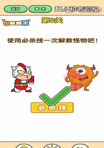 最强大脑2第8关攻略