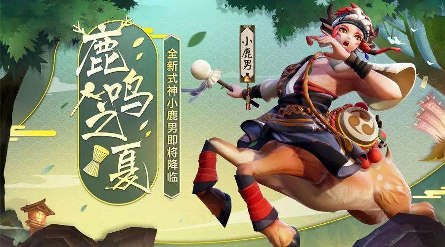 阴阳师新版大天狗小鹿男式神阵容搭配一览