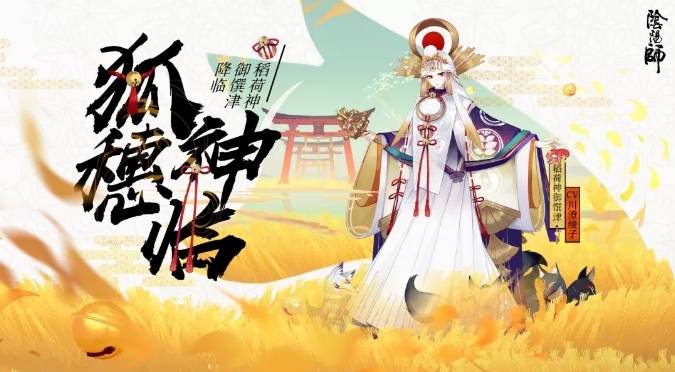 阴阳师SP稻荷神御馔津式神图鉴一览
