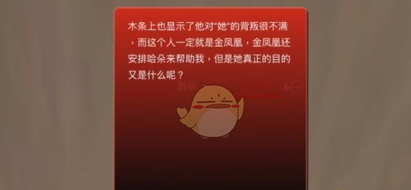 孙美琪疑案陈庭君二级线索金凤凰获取攻略