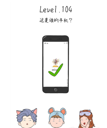 脑洞无限开第104关答案攻略