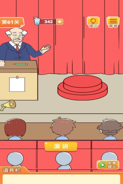 学习使我妈快乐第61关答案攻略