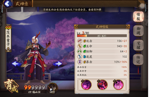 1597049526865272.png 阴阳师手游茨木童子御魂阵容搭配一览
