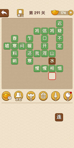 成语大官人第291关答案