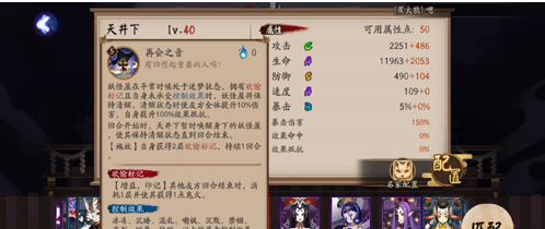 阴阳师天井下御魂阵容搭配一览