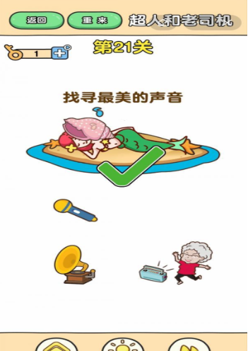 最强大脑2第21关攻略