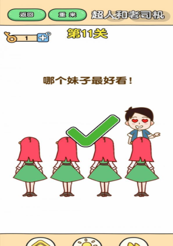最强大脑2第11关攻略
