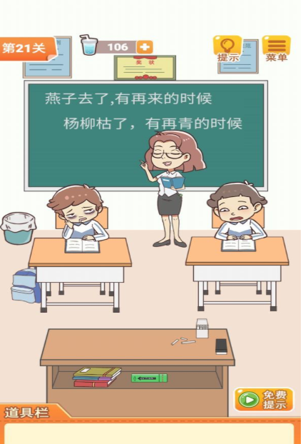 学习使我妈快乐第21关答案攻略