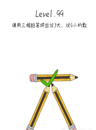 脑洞无限开第99关答案攻略