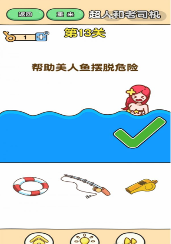 最强大脑2第13关攻略