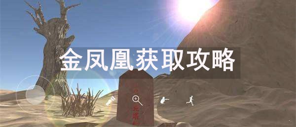 孙美琪疑案陈庭君二级线索金凤凰获取攻略