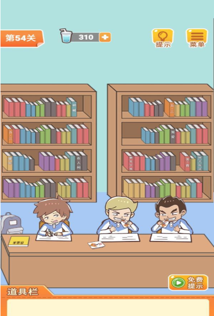 学习使我妈快乐第54关答案攻略