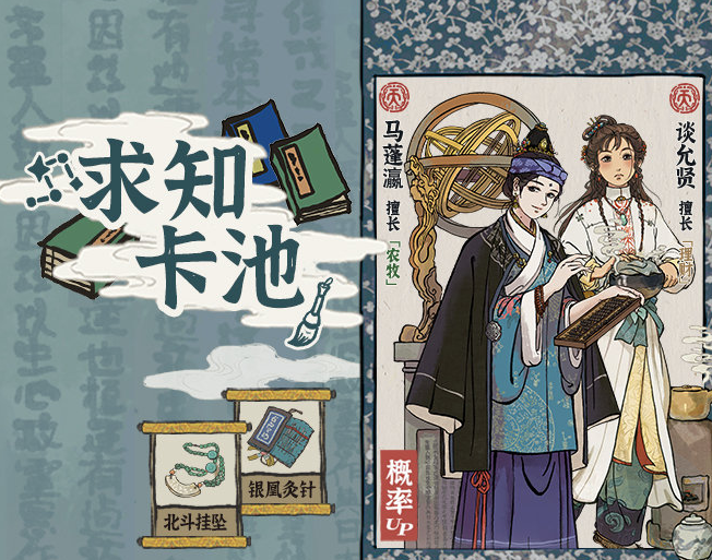 江南百景图马蓬瀛人物背景故事一览