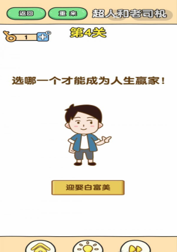 最强大脑2第4关攻略
