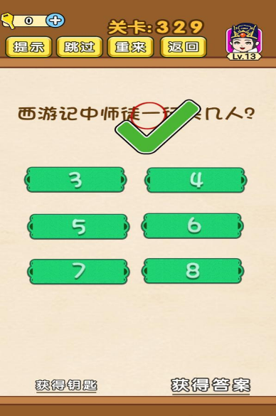 全民烧脑第329关图文通关攻略