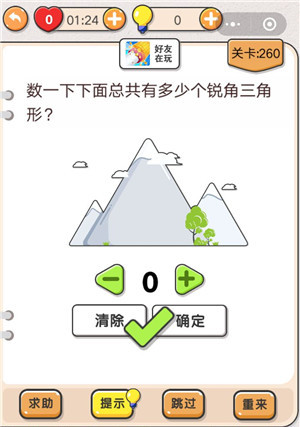我不是猪头第260关通关图文攻略