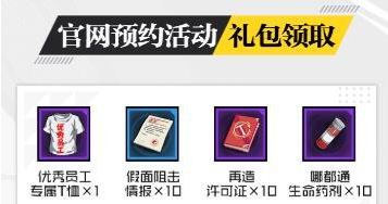 一人之下官方预约礼包领取方法