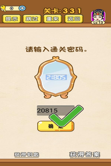 全民烧脑第331关图文通关攻略