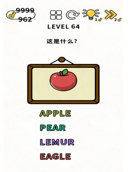 脑力谜题第64关图文通关攻略