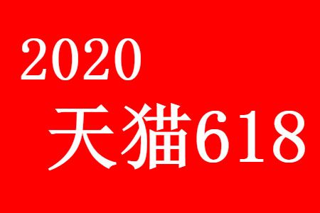 淘宝天猫618超级红包领取教程一览