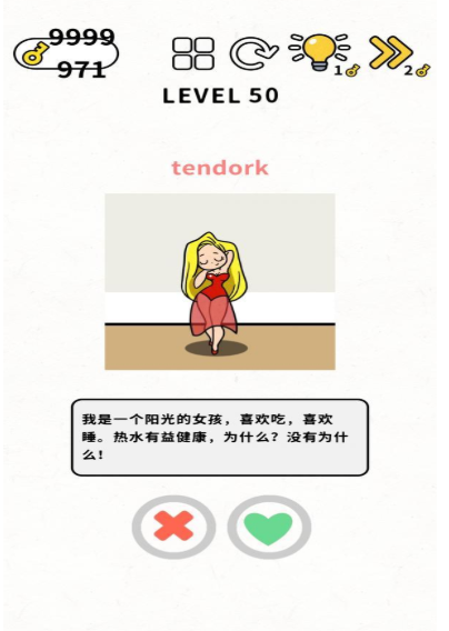 脑力谜题第51关图文通关攻略