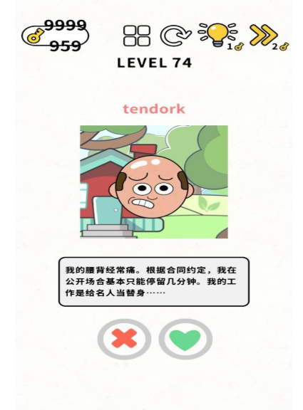 脑力谜题第74关图文通关攻略