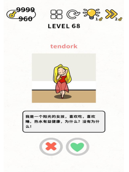 脑力谜题第68关图文通关攻略