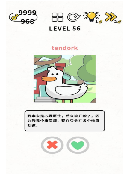 脑力谜题第56关图文通关攻略