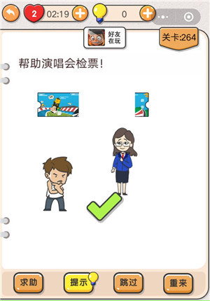 我不是猪头第264关通关图文攻略